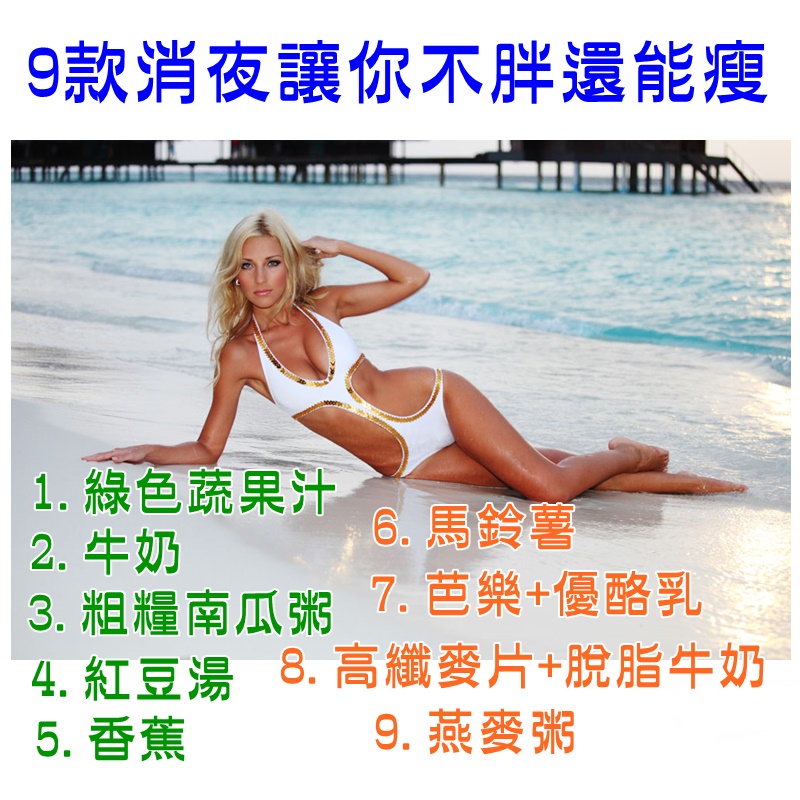【減脂必看】9款消夜讓你不胖還能瘦