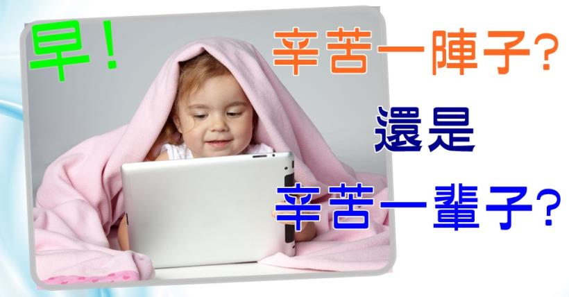 【豐盛人生】不懂得吃苦,所以吃了一輩子苦