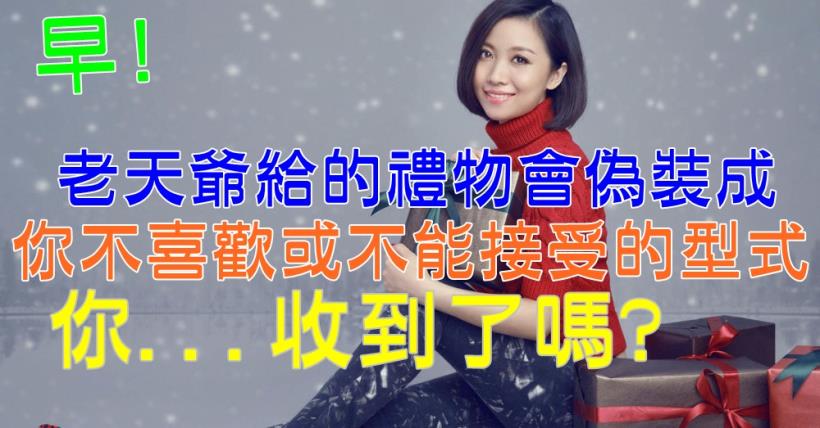 【豐盛人生】老天爺的十大禮物