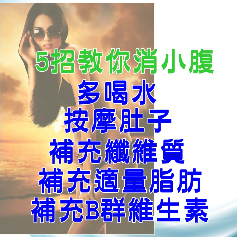 【減脂必看】5招教你消小腹