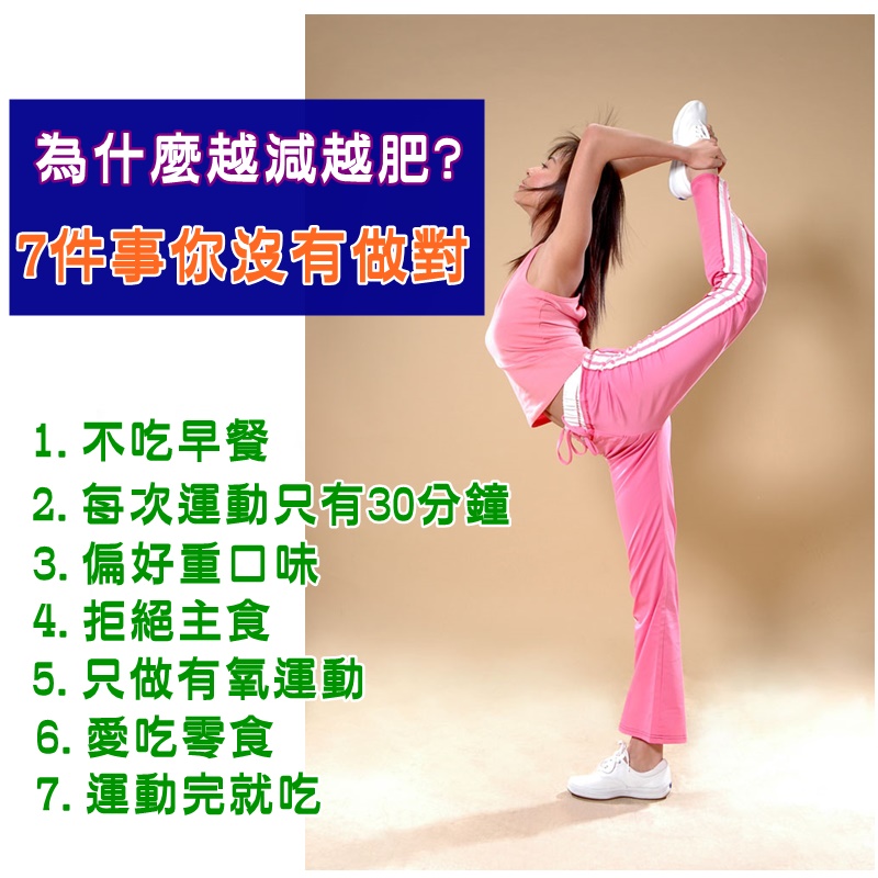 【減脂必看】記下這7件事 讓你減肥不會白做工