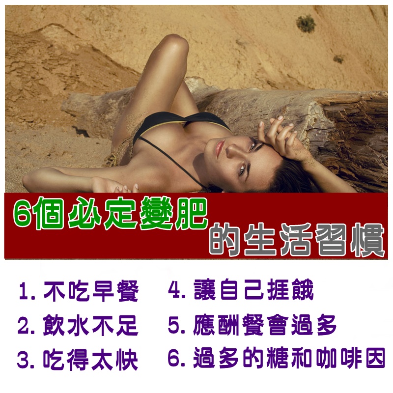 【減脂必看】6個必定變肥的生活習慣