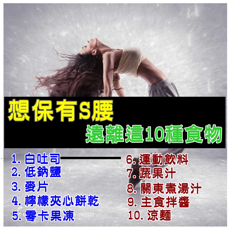 【減脂必看】想保有S腰  一定要遠離這10種食物