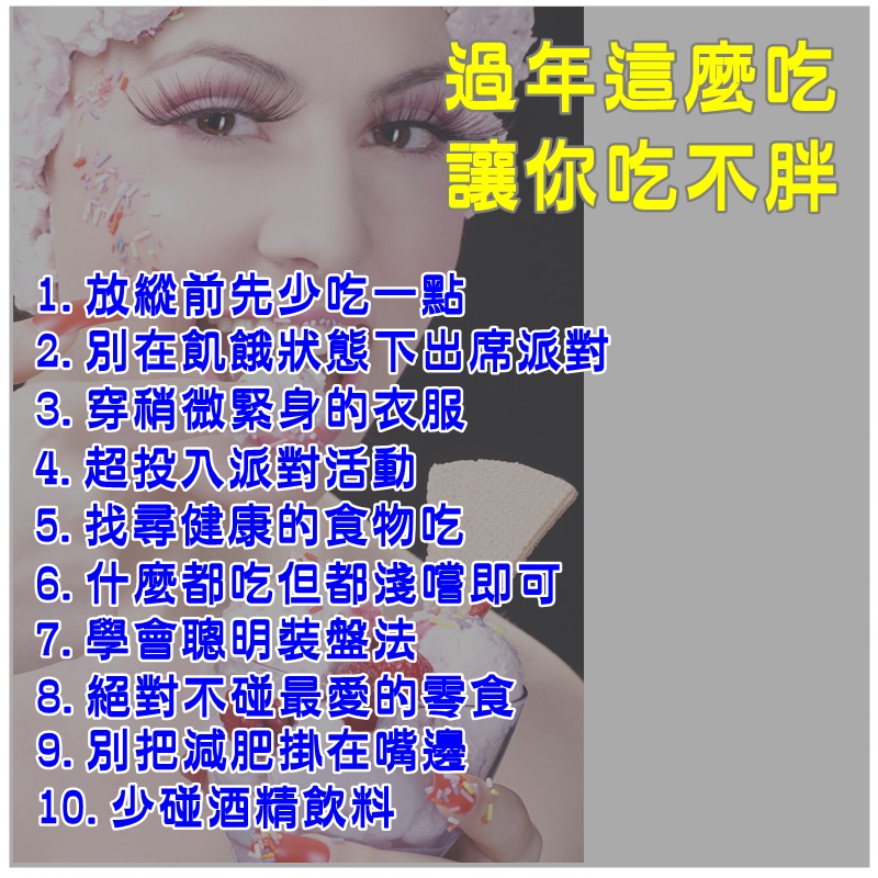 【減脂必看】 過年這麼吃 讓你吃不胖