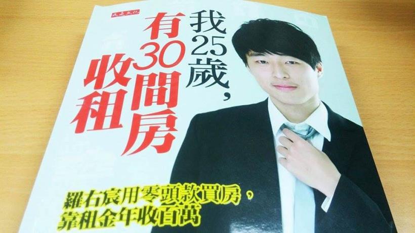 他 25 歲,有 30 間房收租!羅右宸 租金年收上百萬 — 現在笑得很開心!