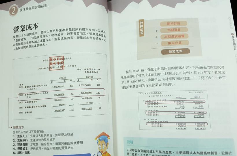 第一次看財報就上手！以後都能輕鬆挑出「好股票」