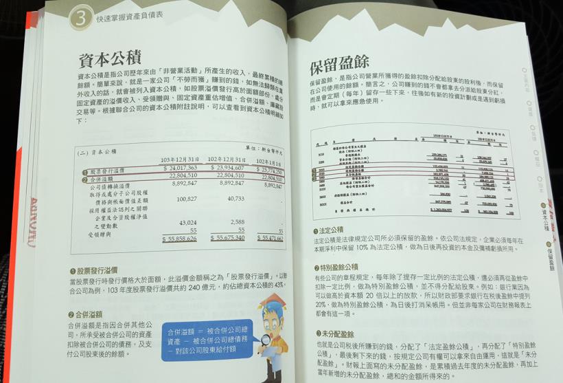 第一次看財報就上手！以後都能輕鬆挑出「好股票」