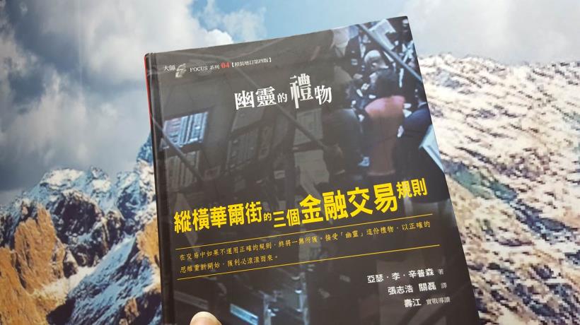 來自華爾街「幽靈」的 3 大交易法則！看懂了 ... 你也能「賠小錢 賺大錢」