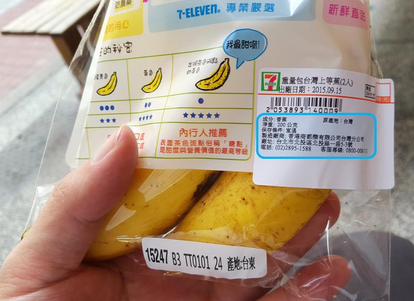 震驚了！超商香蕉 太可怕；看完以後 ... 你還「敢不敢」不吃