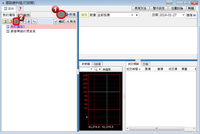 如何刪除「我的選股」的檔案?