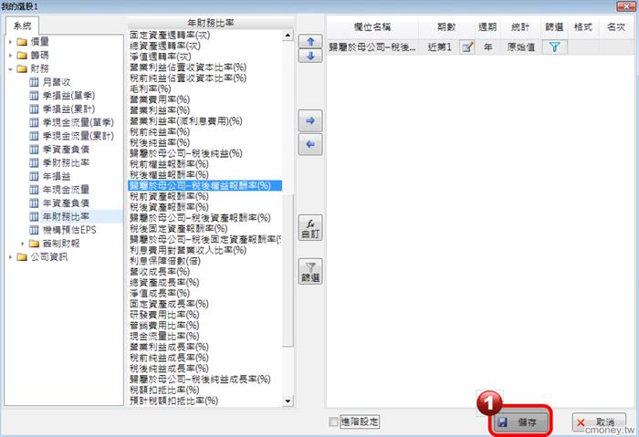 如何設定篩選【股東權益報酬率】大於等於10％的股票?