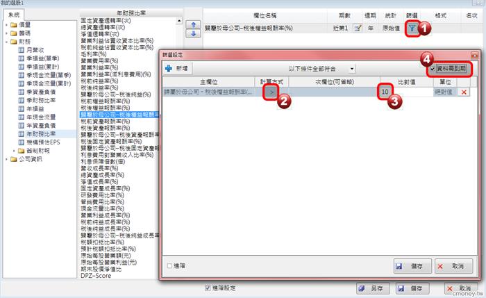 如何設定篩選【股東權益報酬率】大於等於10％的股票?