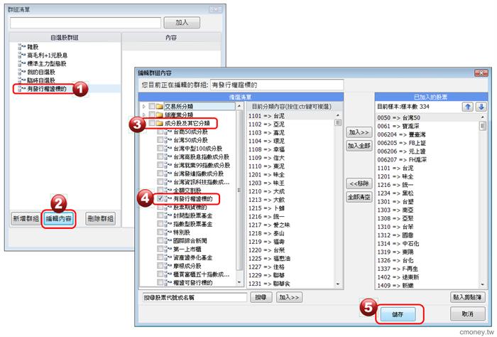 如何設定只篩選【有發行權證】的股票?