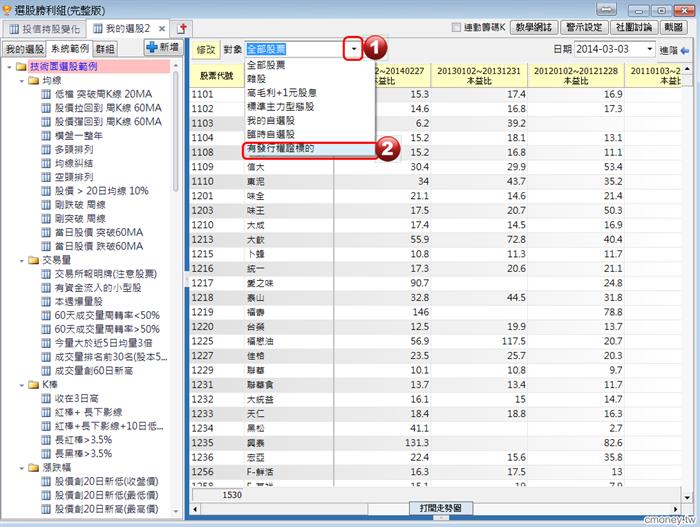 如何設定只篩選【有發行權證】的股票?