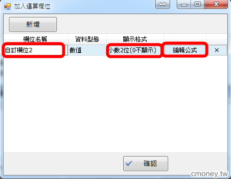 如何引用已設定好的「自訂欄位」？