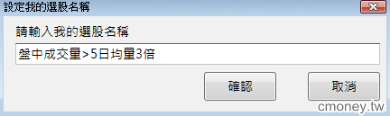 如何設定【即時成交量】 大於 【5日均量】的3倍?