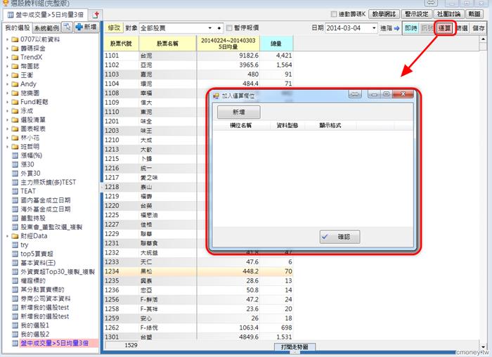 如何篩選盤中資料符合條件的股票?