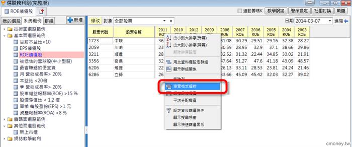如何隱藏不想看的欄位？