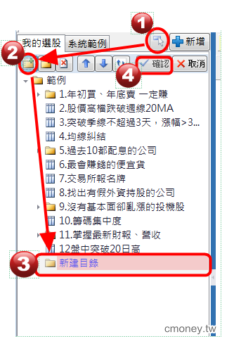 如何 管理「我的選股」