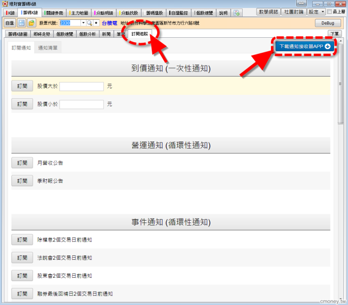 理財寶【0801版】 新功能介紹