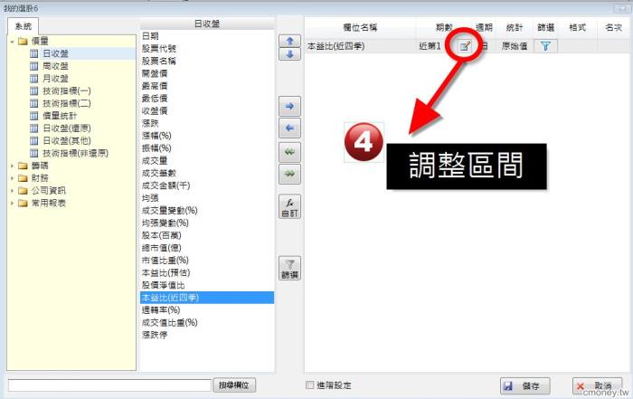 如何設定 最高本益比,最低本益比,平均本益比
