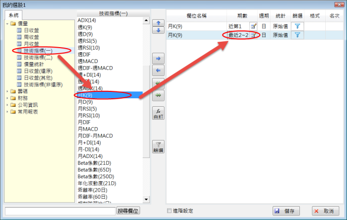 如何設定月KD向下
