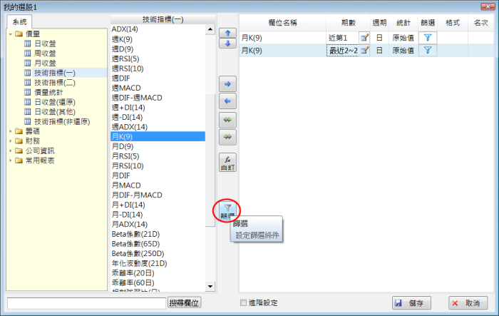 如何設定月KD向下