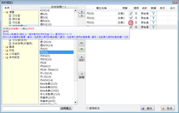 如何設定月KD值黃金交叉