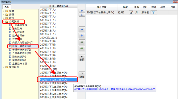 如何設定集保比率(%)減少或成長