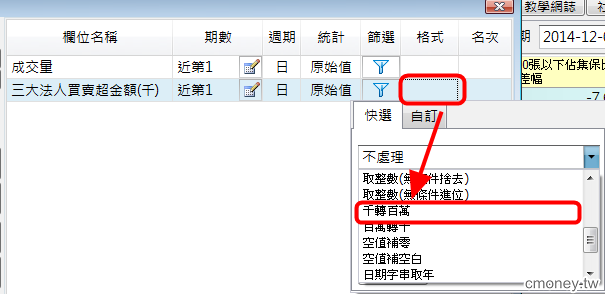 如何設定近20日均量、法人買賣超金額(百萬)、近4季EPS、本益比