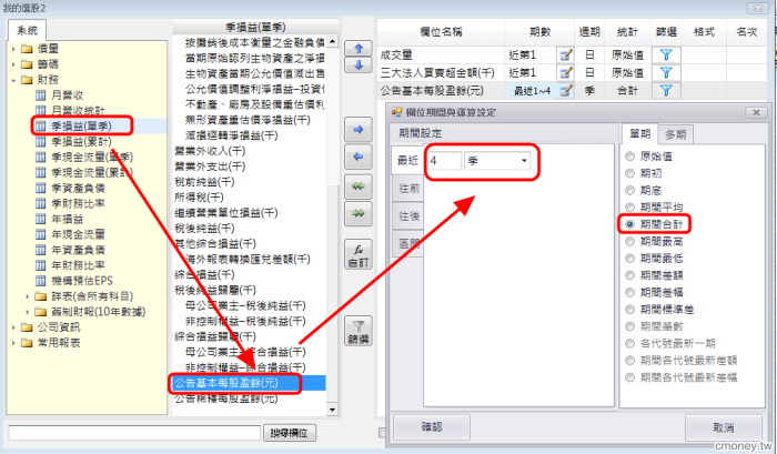 如何設定近20日均量、法人買賣超金額(百萬)、近4季EPS、本益比