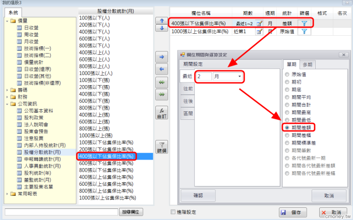 如何設定集保比率(%)減少或成長