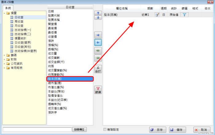 盤中找出總市值 < 50億「成交量前30名」的股票
