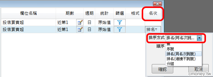 選出「投信買賣超前50名」股票清單