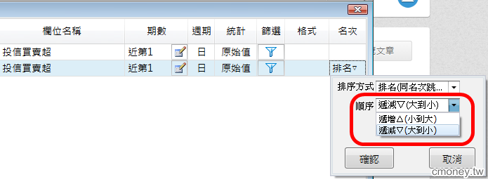 選出「投信買賣超前50名」股票清單