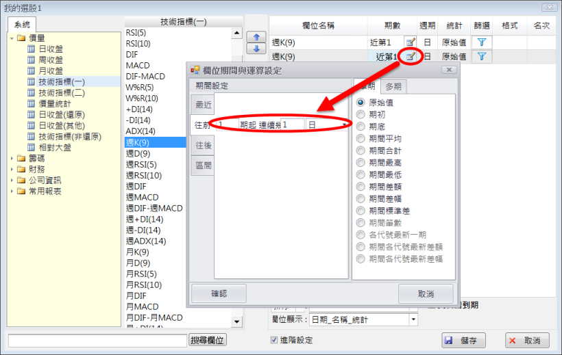 如何設定周K剛突破D值(黃金交叉)?