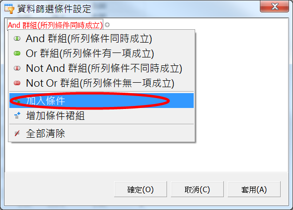 如何設定多個符合 或不符合條件