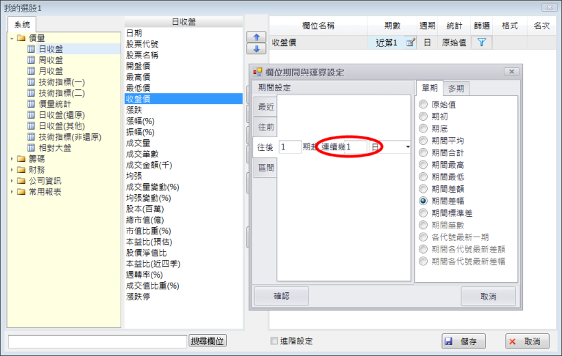 如何設定像籌碼K線的未來漲跌幅?