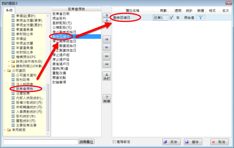 如何設定融卷回補日的剩餘天數?