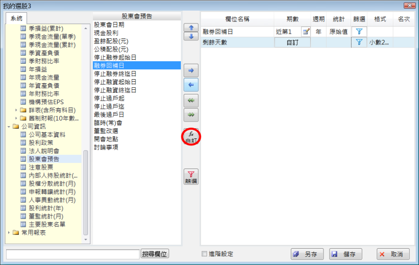 如何設定融卷回補日的剩餘天數?