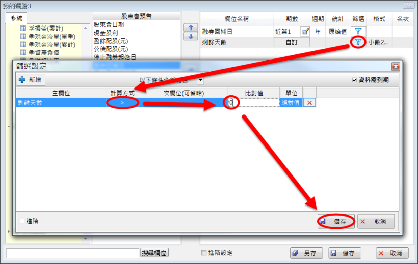 如何設定融卷回補日的剩餘天數?