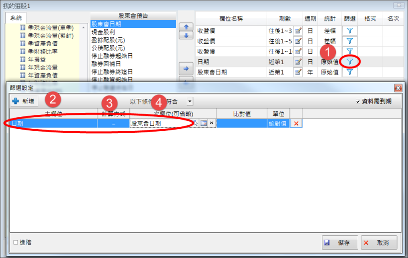 如何設定特定日期(如股東會)後一段時間之股價走勢?