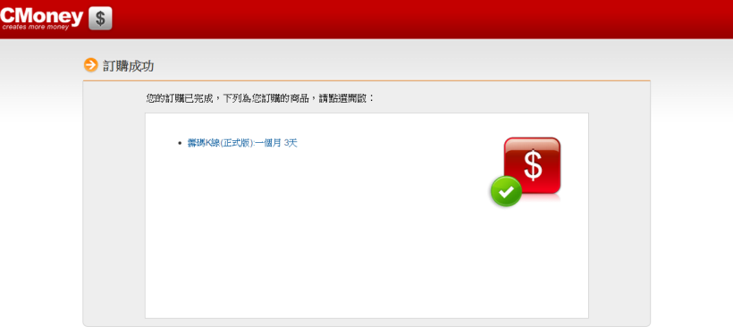 以信用卡刷卡購買軟體權限何時開通？