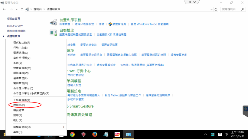 如何開啟系統音效？（Win10電腦）