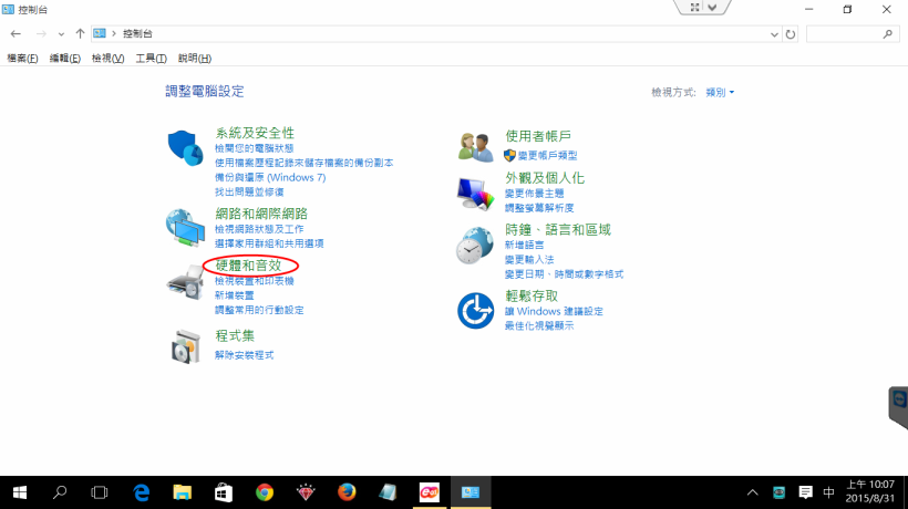 如何開啟系統音效？（Win10電腦）