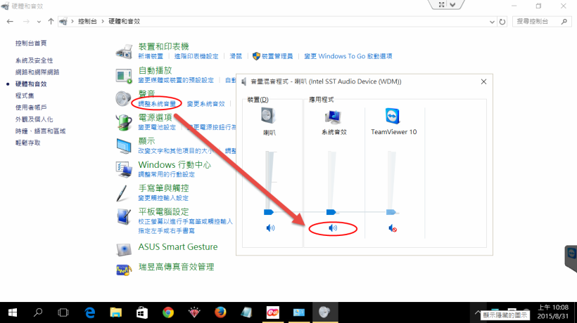 如何開啟系統音效？（Win10電腦）