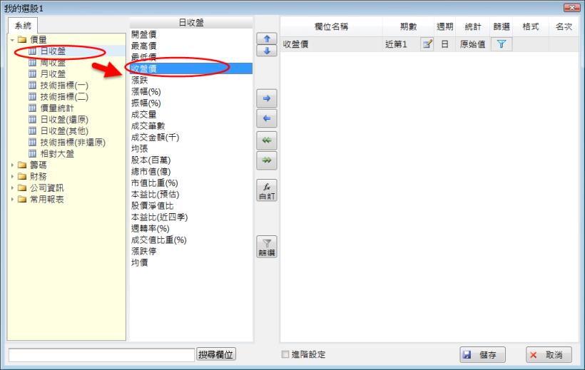 如何設定創20週新高股價之個股