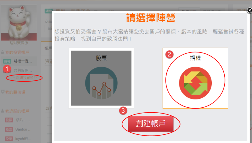 如何透過股市大富翁下期貨單？