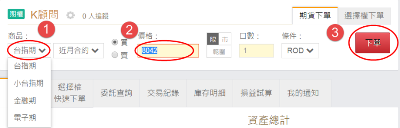 如何透過股市大富翁下期貨單？