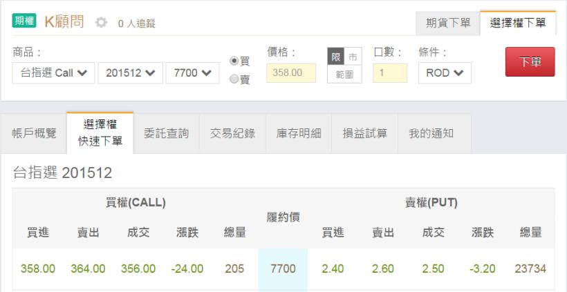 如何透過股市大富翁下選擇權單？